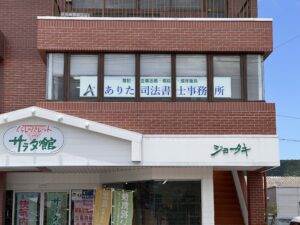 事務所外観